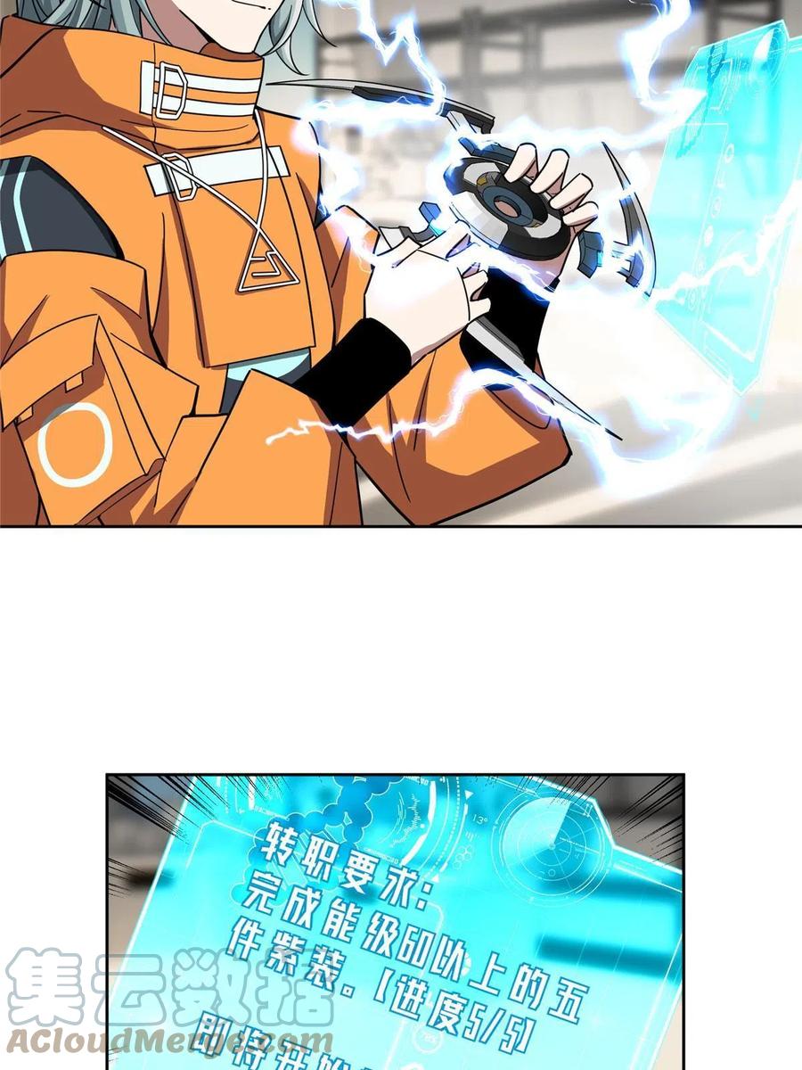《超神机械师》156 前往战场 第4页