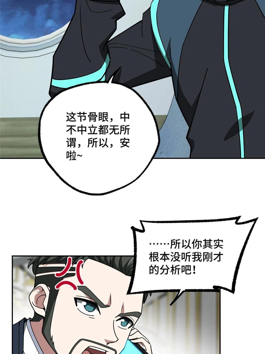 《超神机械师》156 前往战场 第33页