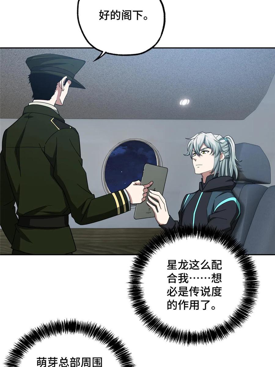 《超神机械师》156 前往战场 第39页