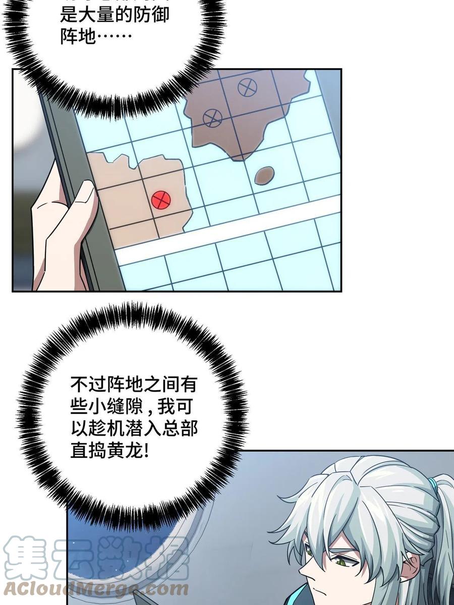 《超神机械师》156 前往战场 第40页