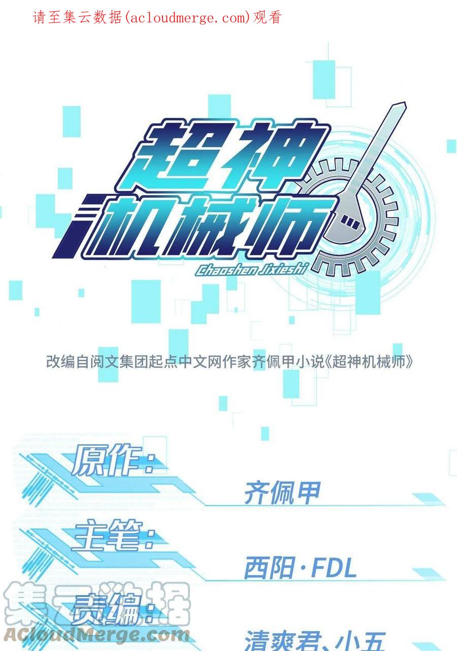 《超神机械师》156 前往战场 第1页