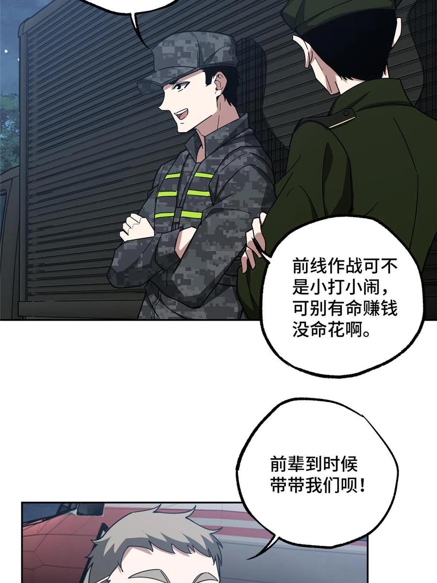 《超神机械师》156 前往战场 第21页