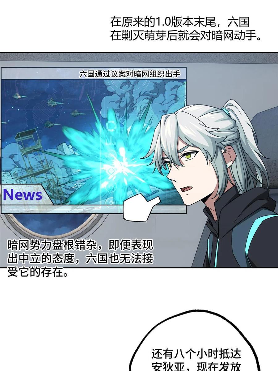 《超神机械师》156 前往战场 第36页