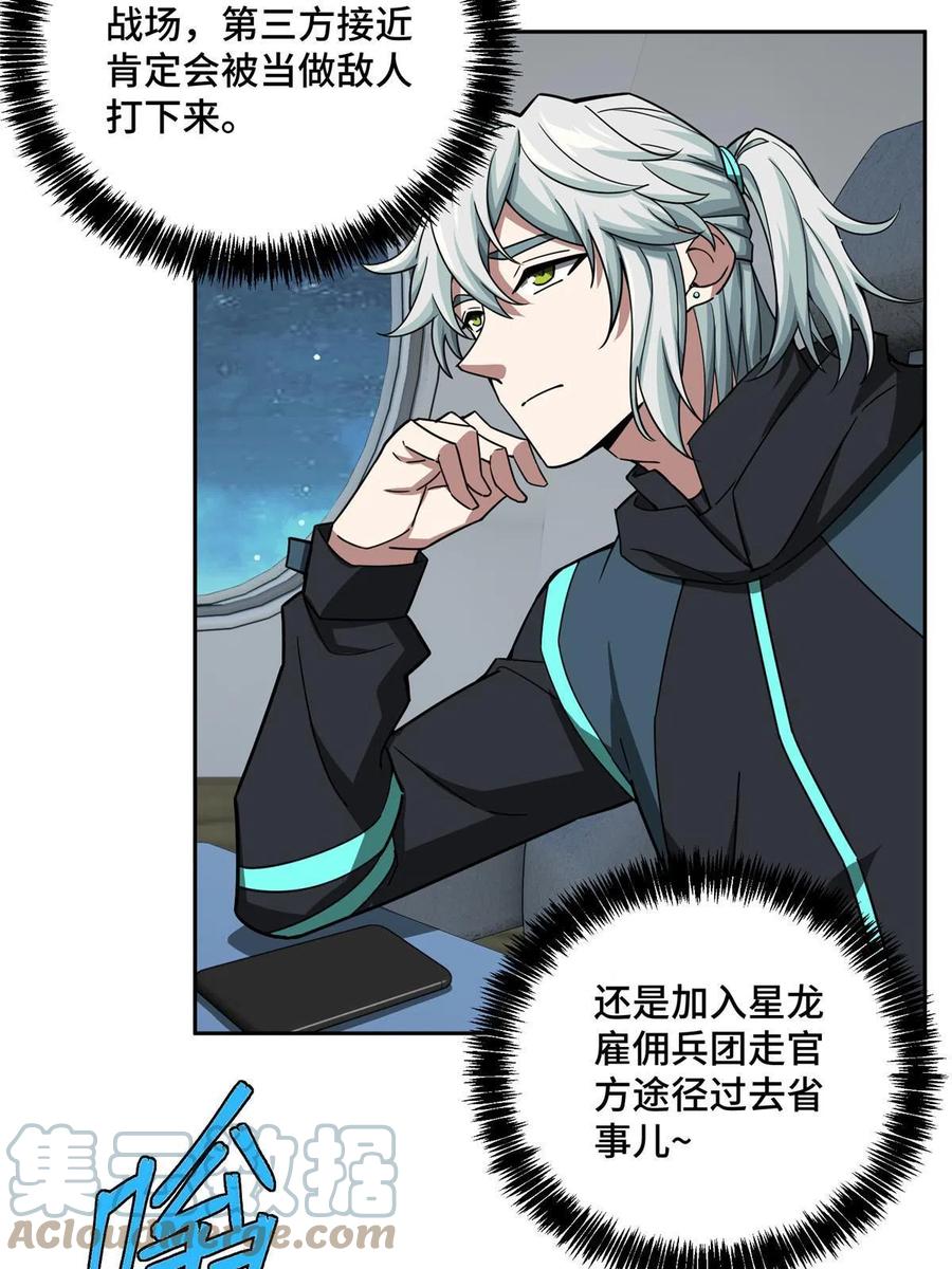 《超神机械师》156 前往战场 第28页