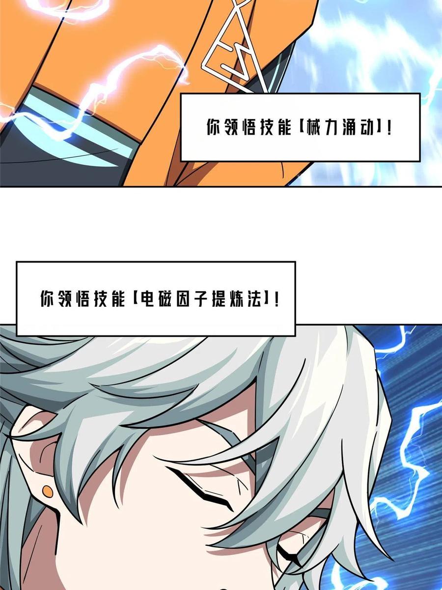 《超神机械师》156 前往战场 第9页