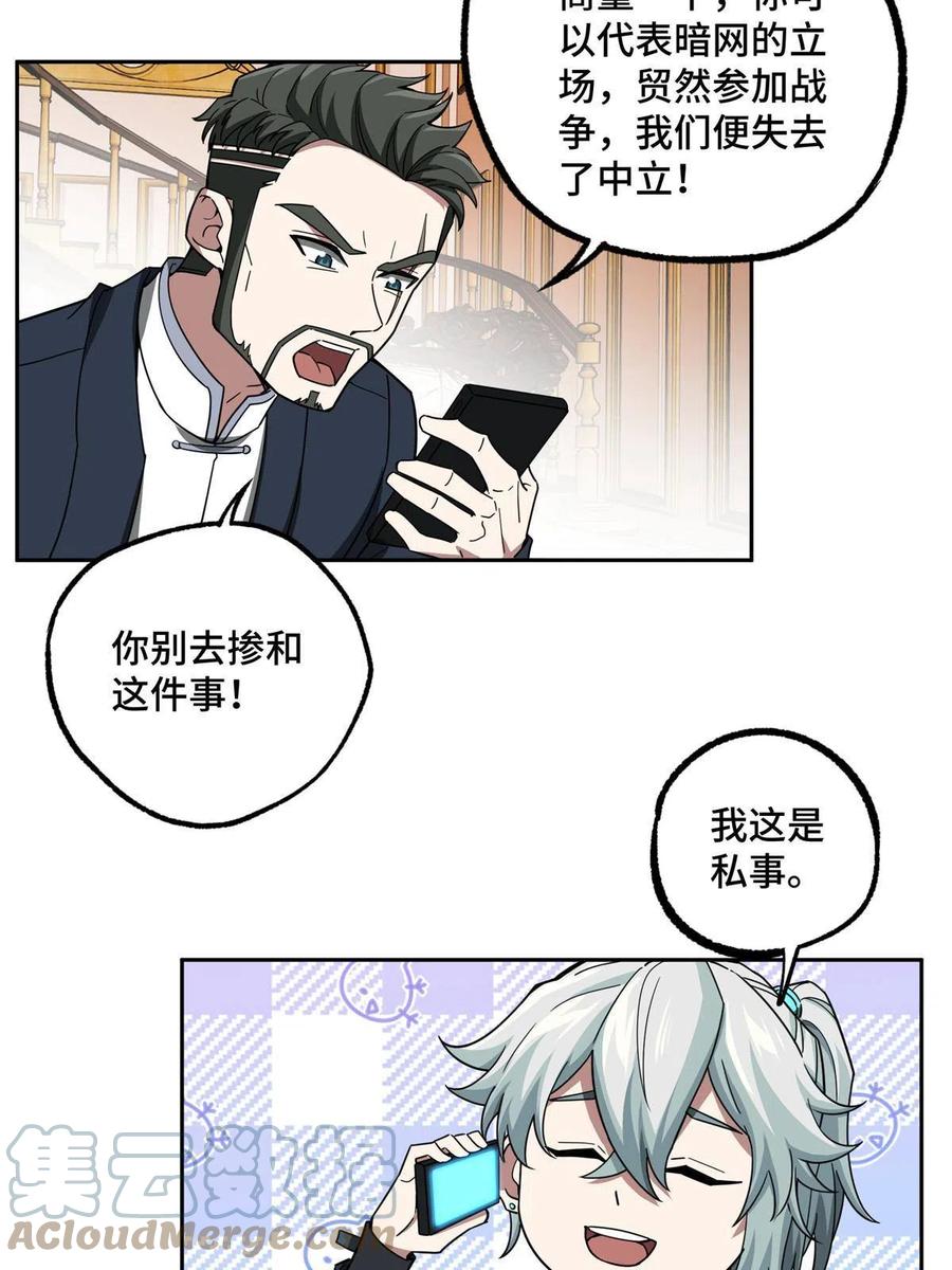 《超神机械师》156 前往战场 第31页