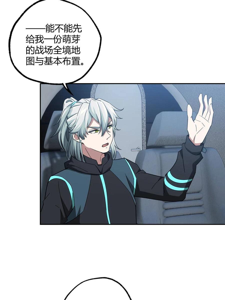 《超神机械师》156 前往战场 第38页