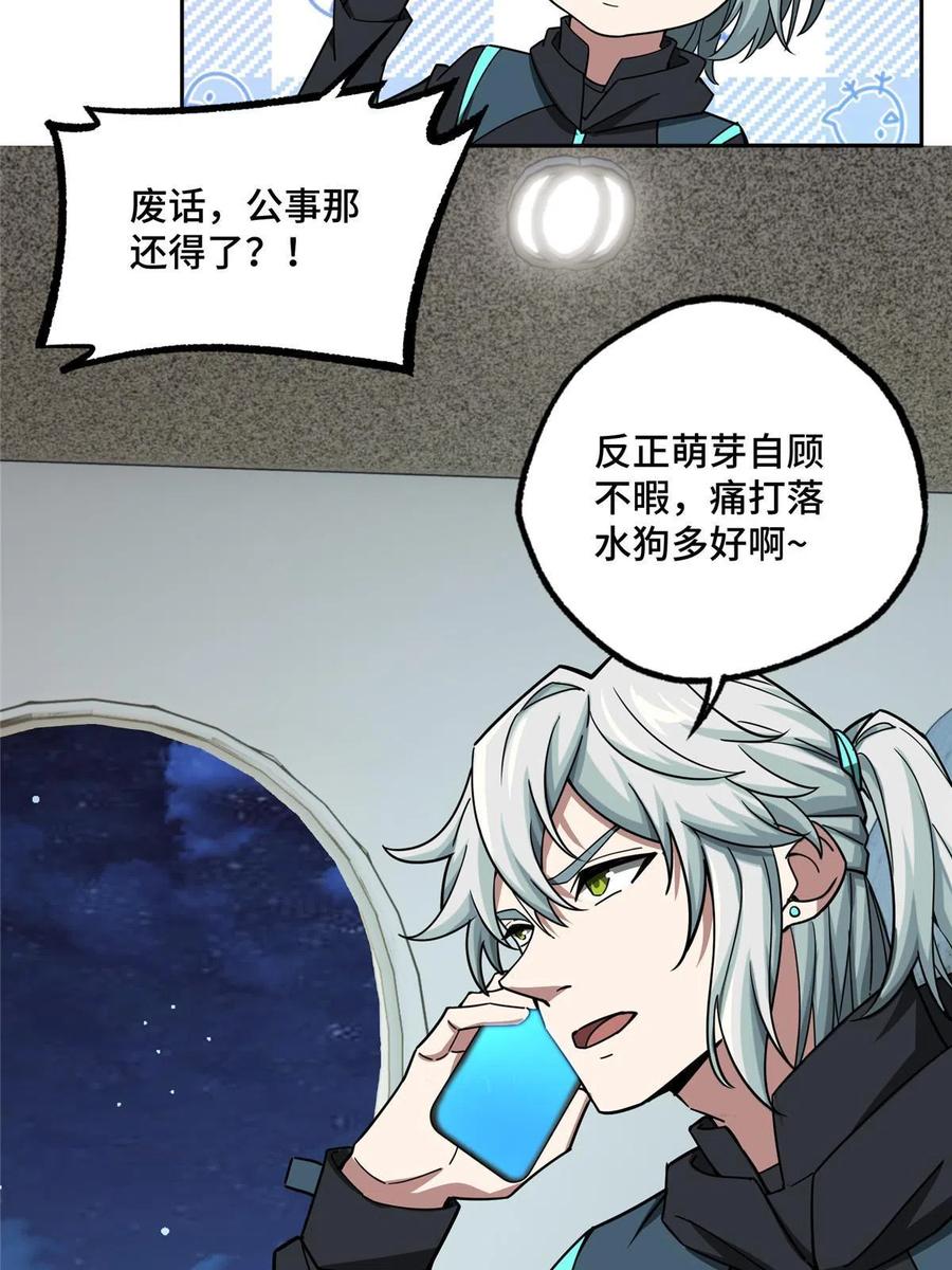 《超神机械师》156 前往战场 第32页