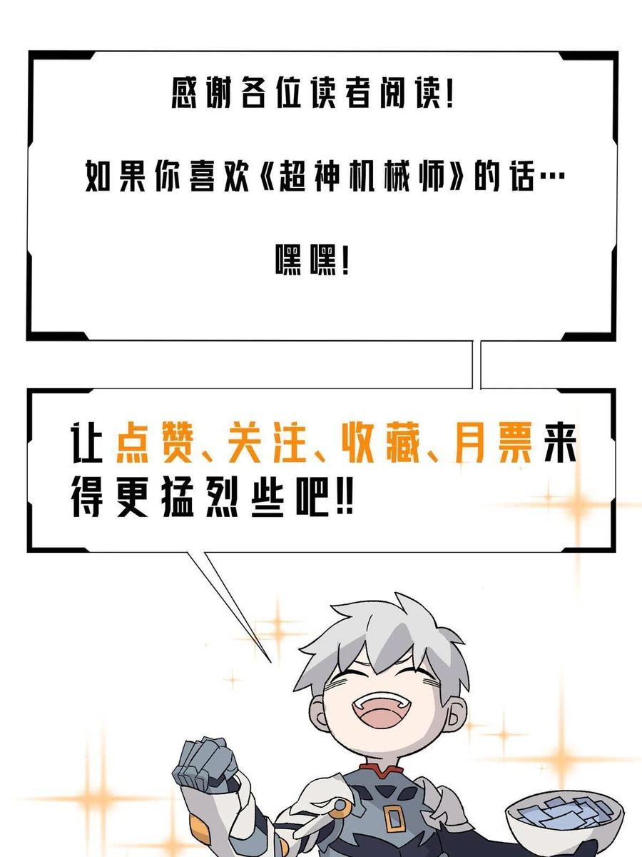 《超神机械师》156 前往战场 第48页