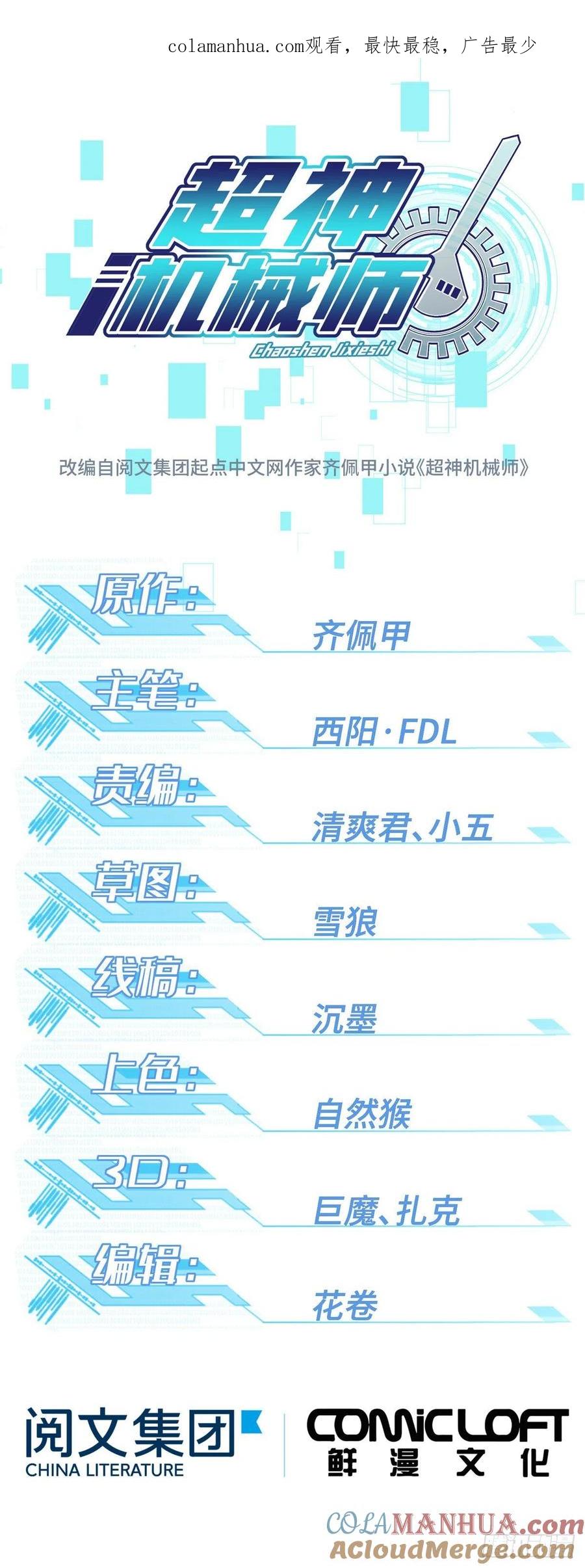 《超神机械师》聚集地里的惨剧 第1页
