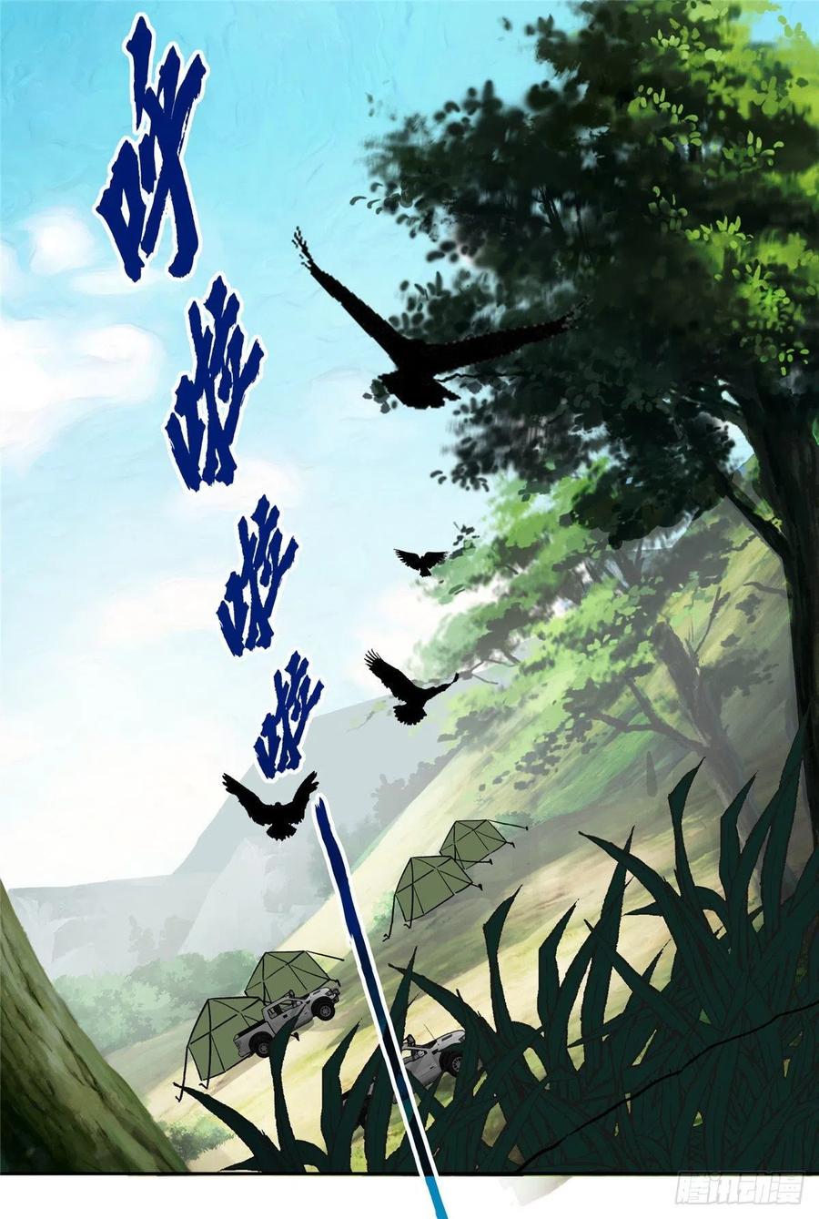 《超神机械师》聚集地里的惨剧 第21页