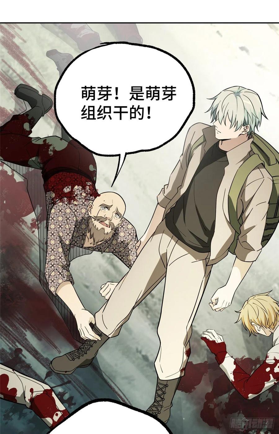 《超神机械师》聚集地里的惨剧 第36页