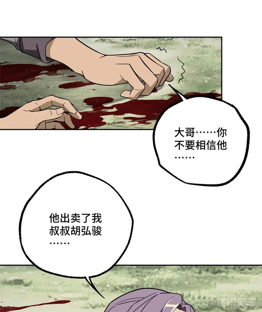《超神机械师》聚集地里的惨剧 第39页