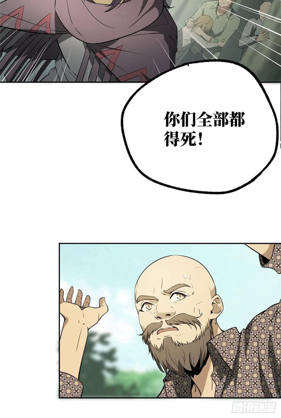 《超神机械师》聚集地里的惨剧 第14页