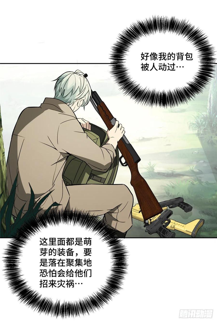 《超神机械师》聚集地里的惨剧 第24页