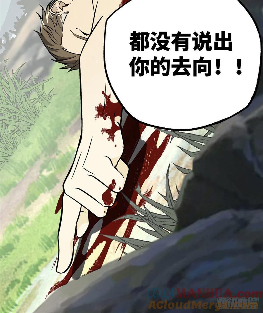 《超神机械师》聚集地里的惨剧 第43页