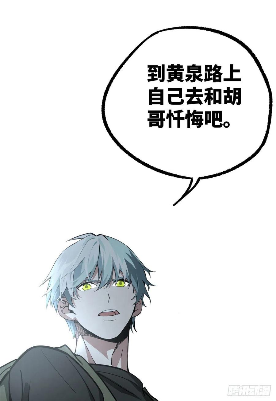 《超神机械师》聚集地里的惨剧 第51页