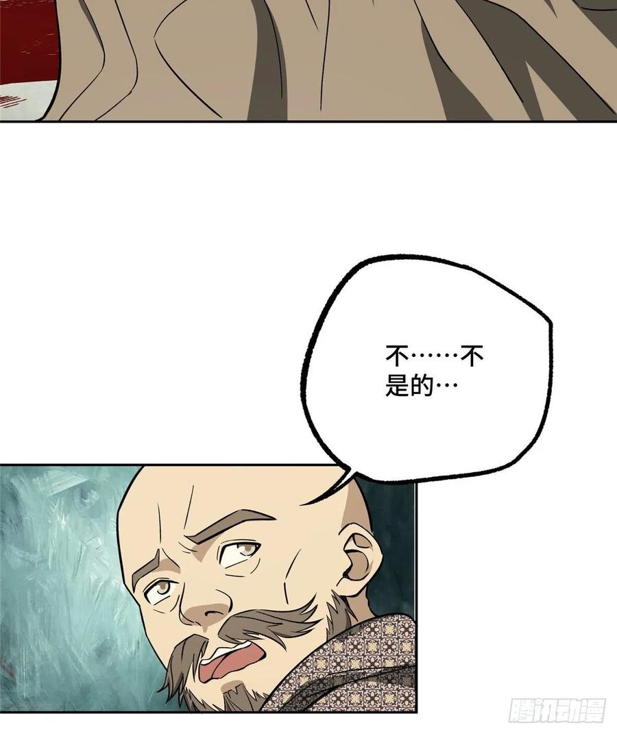 《超神机械师》聚集地里的惨剧 第47页