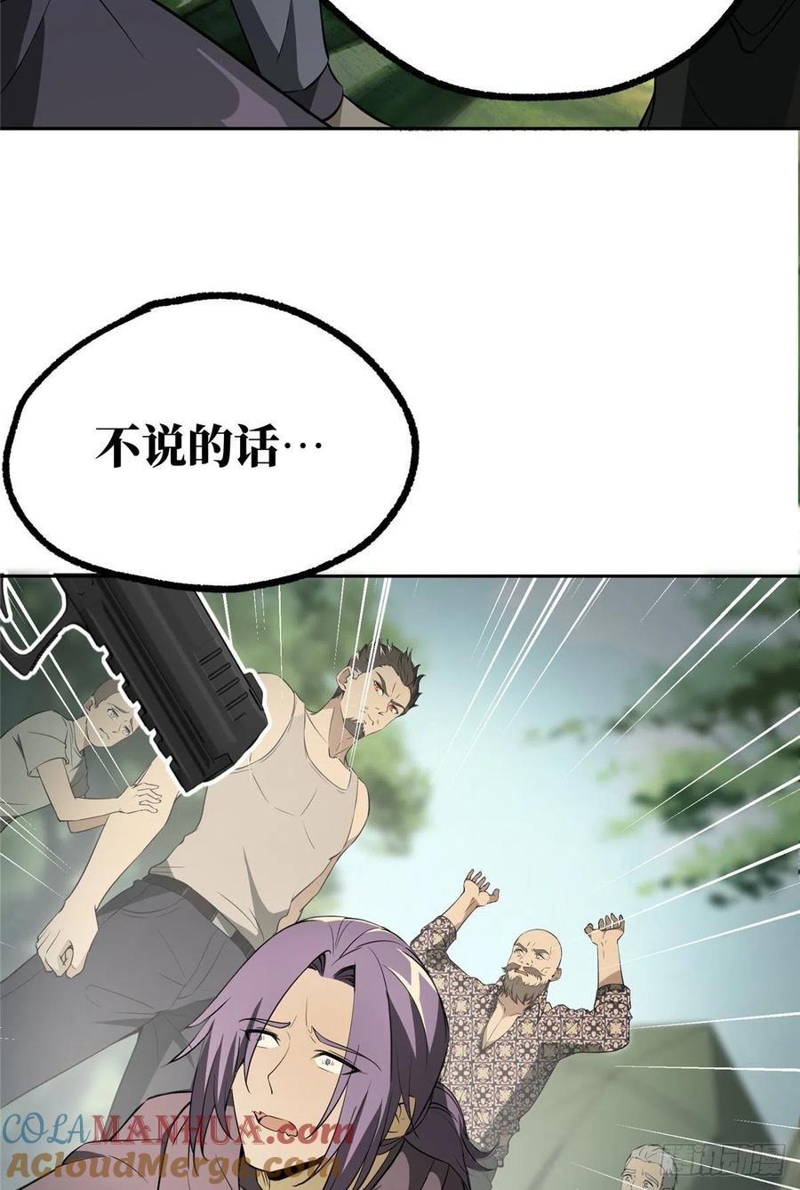 《超神机械师》聚集地里的惨剧 第13页