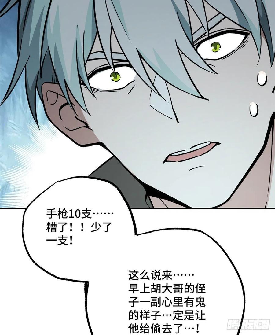 《超神机械师》聚集地里的惨剧 第26页