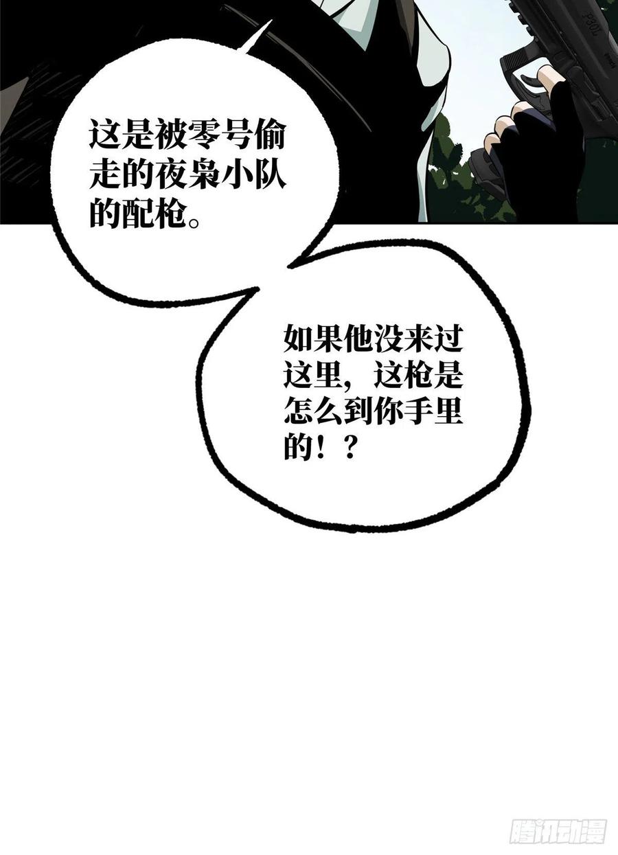 《超神机械师》聚集地里的惨剧 第11页