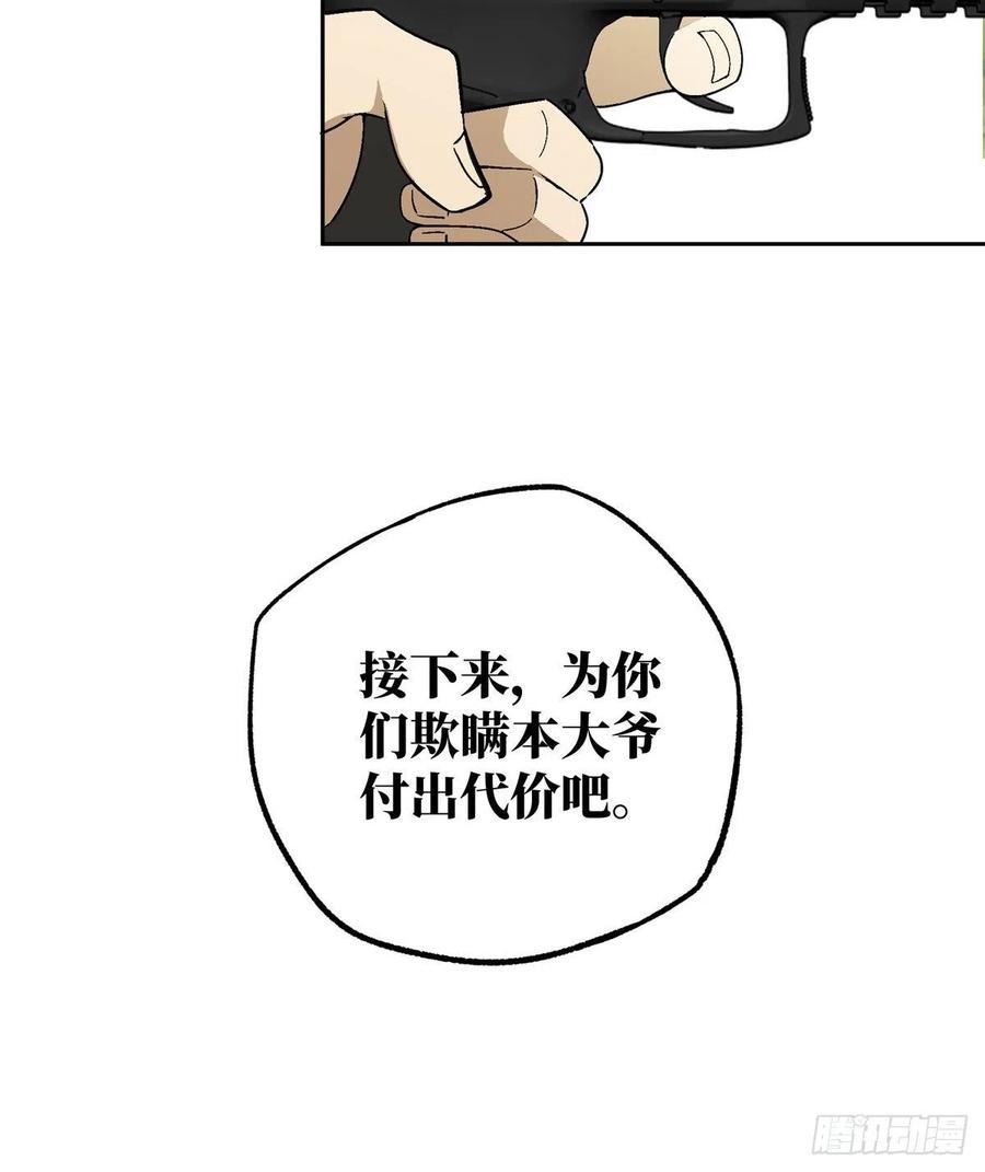 《超神机械师》聚集地里的惨剧 第20页