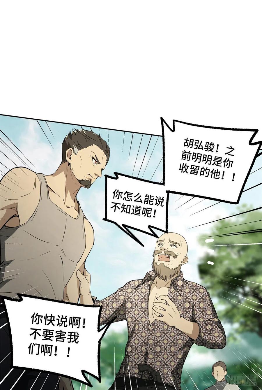《超神机械师》聚集地里的惨剧 第15页