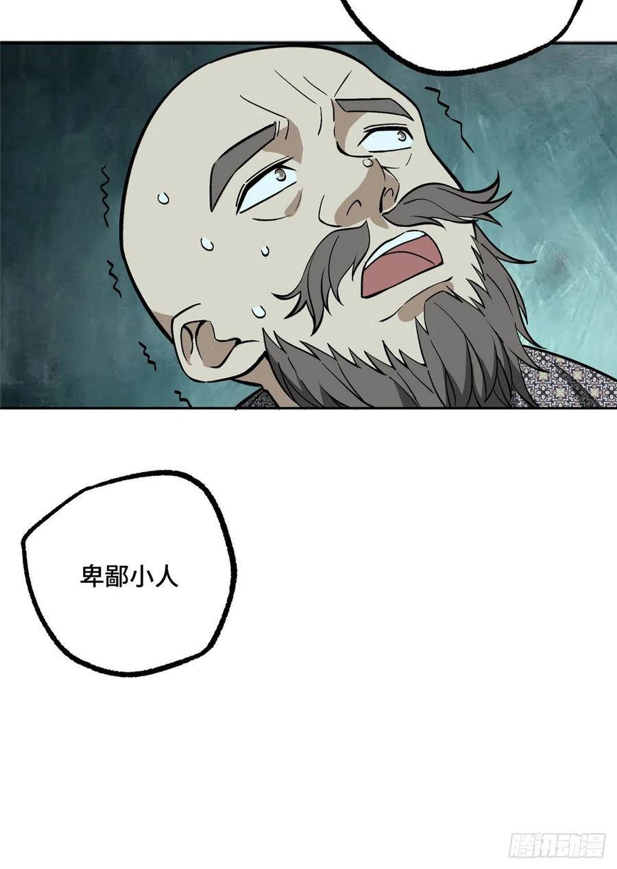 《超神机械师》聚集地里的惨剧 第50页