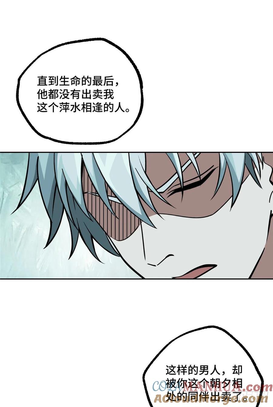 《超神机械师》聚集地里的惨剧 第49页