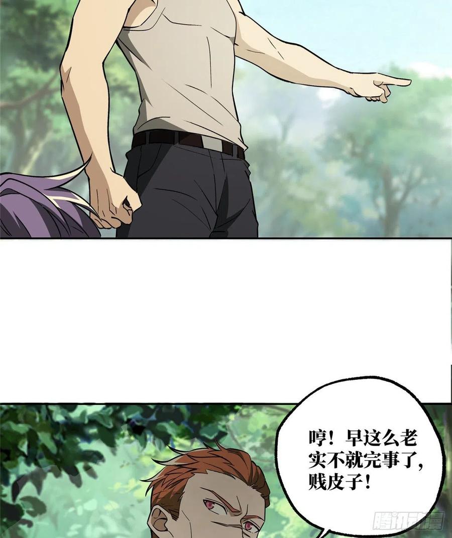 《超神机械师》聚集地里的惨剧 第18页