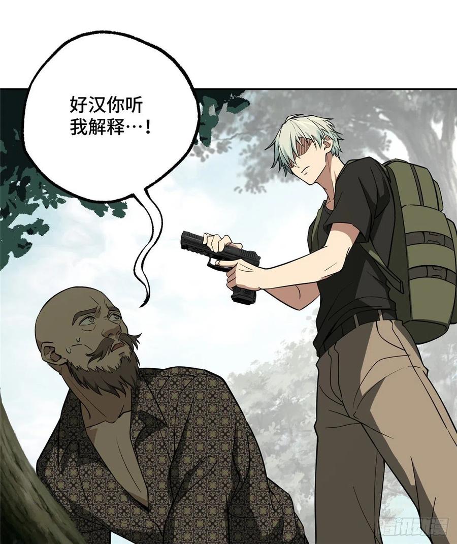 《超神机械师》聚集地里的惨剧 第48页