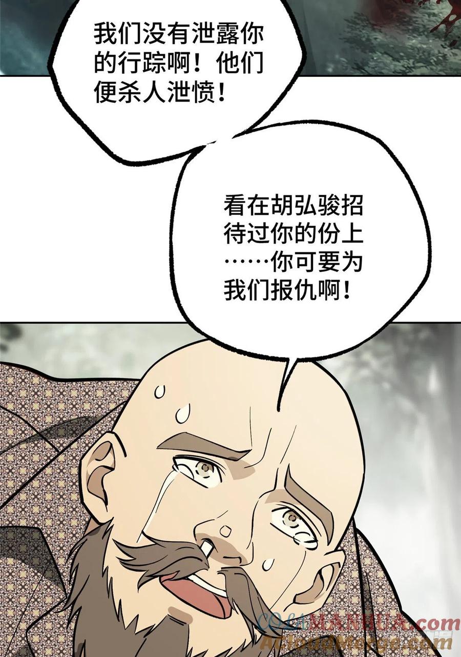 《超神机械师》聚集地里的惨剧 第37页
