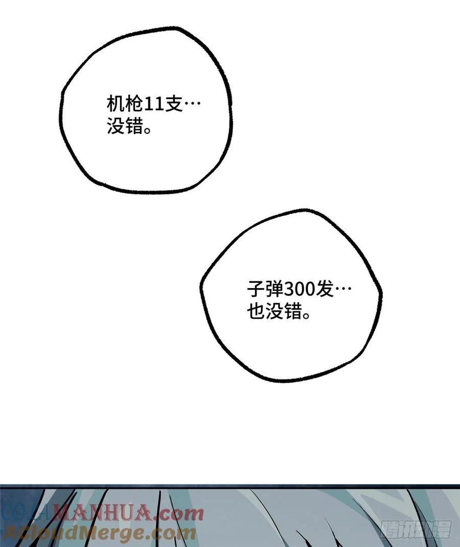 《超神机械师》聚集地里的惨剧 第25页
