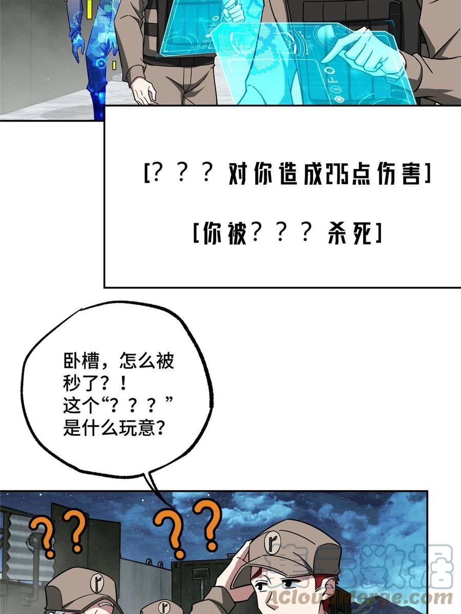 《超神机械师》157 混入敌营 第13页
