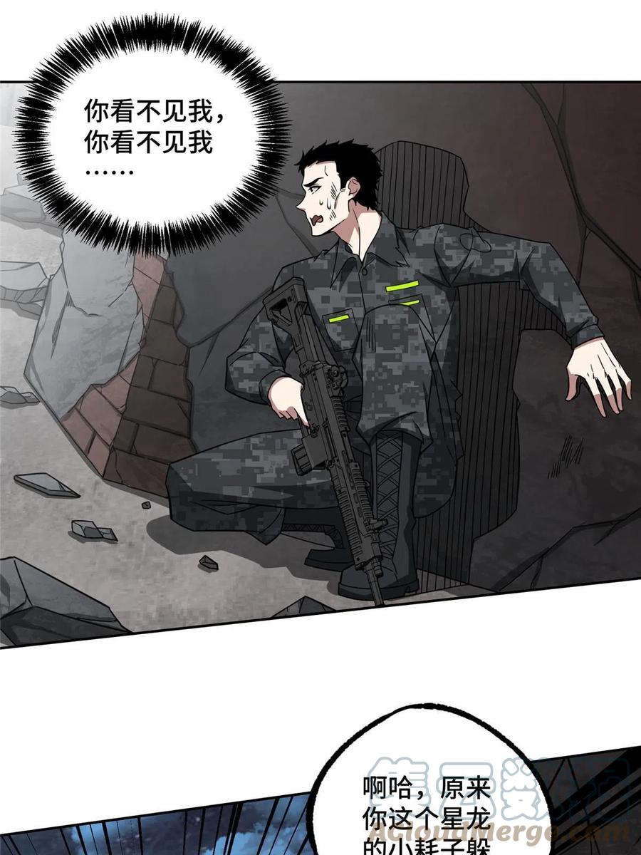 《超神机械师》157 混入敌营 第22页