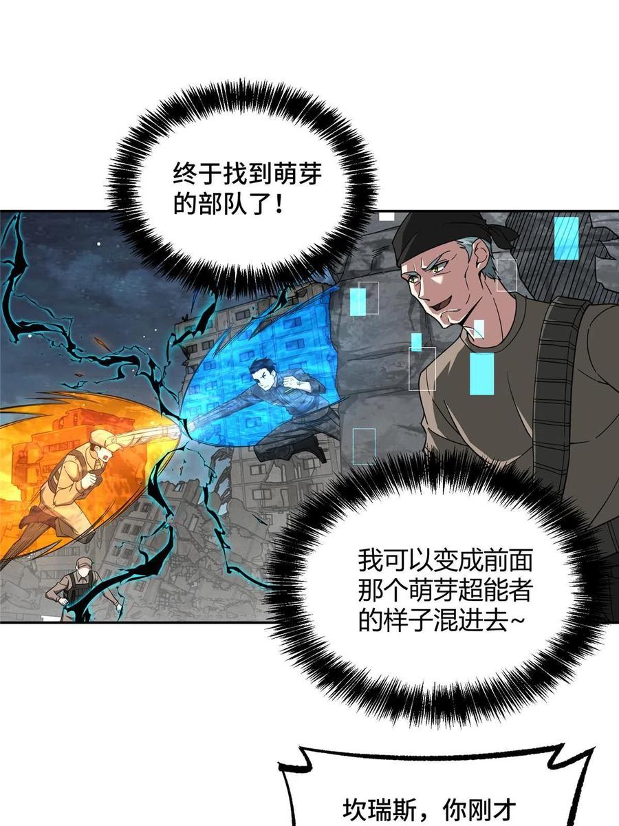 《超神机械师》157 混入敌营 第33页