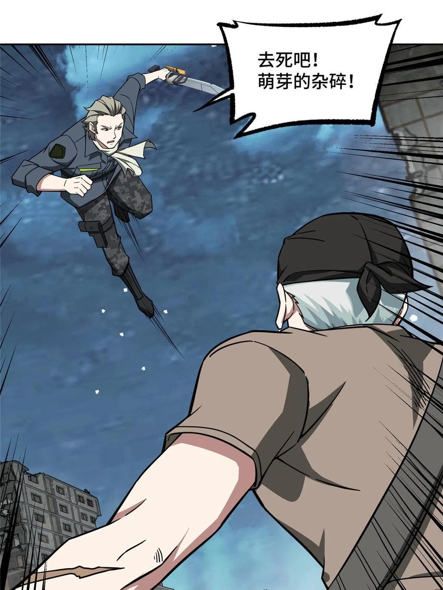 《超神机械师》157 混入敌营 第35页