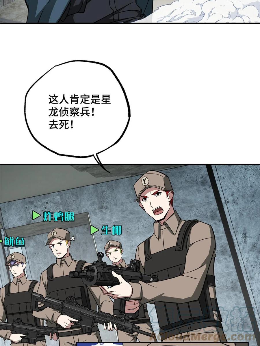 《超神机械师》157 混入敌营 第7页