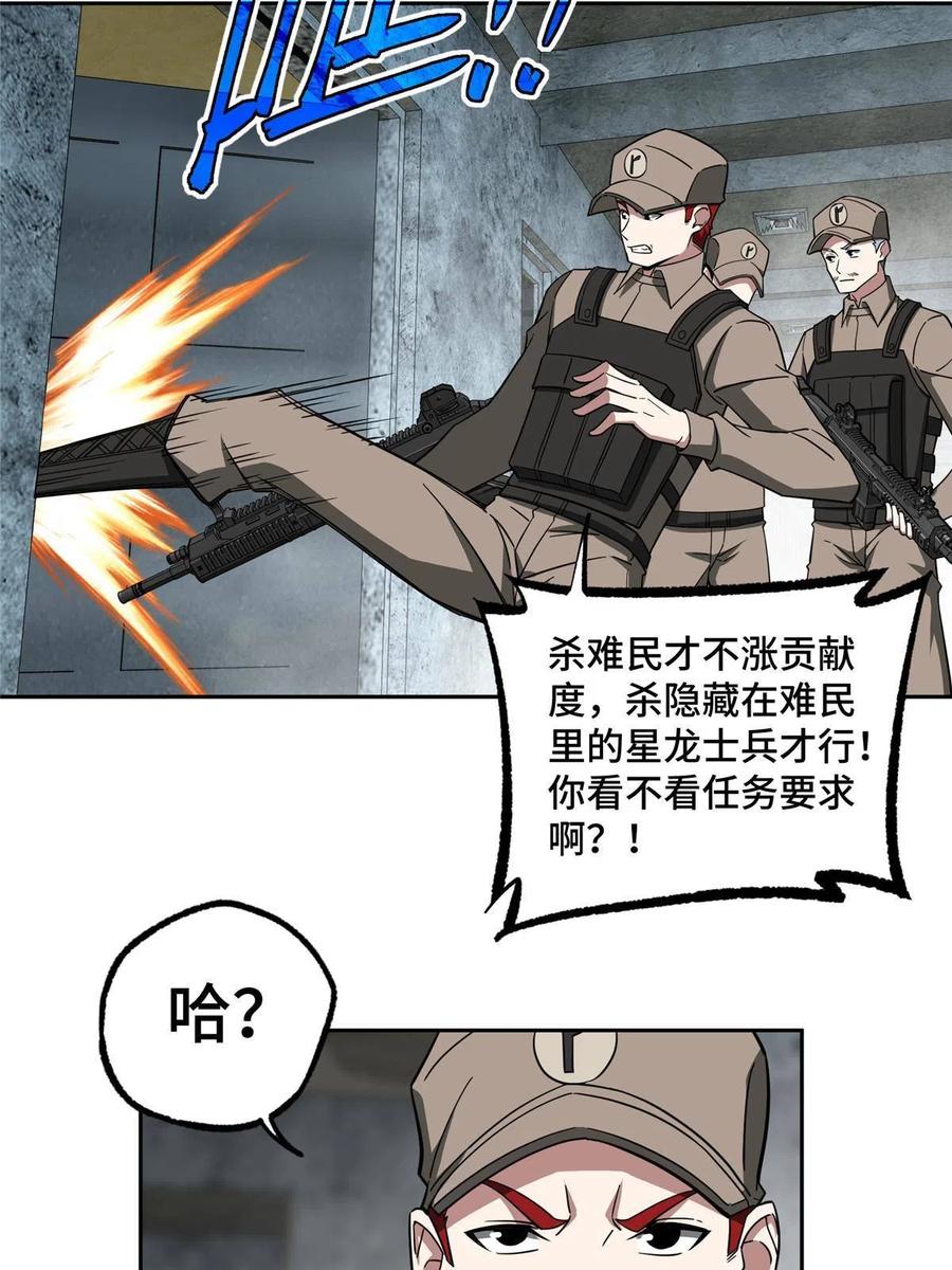 《超神机械师》157 混入敌营 第5页