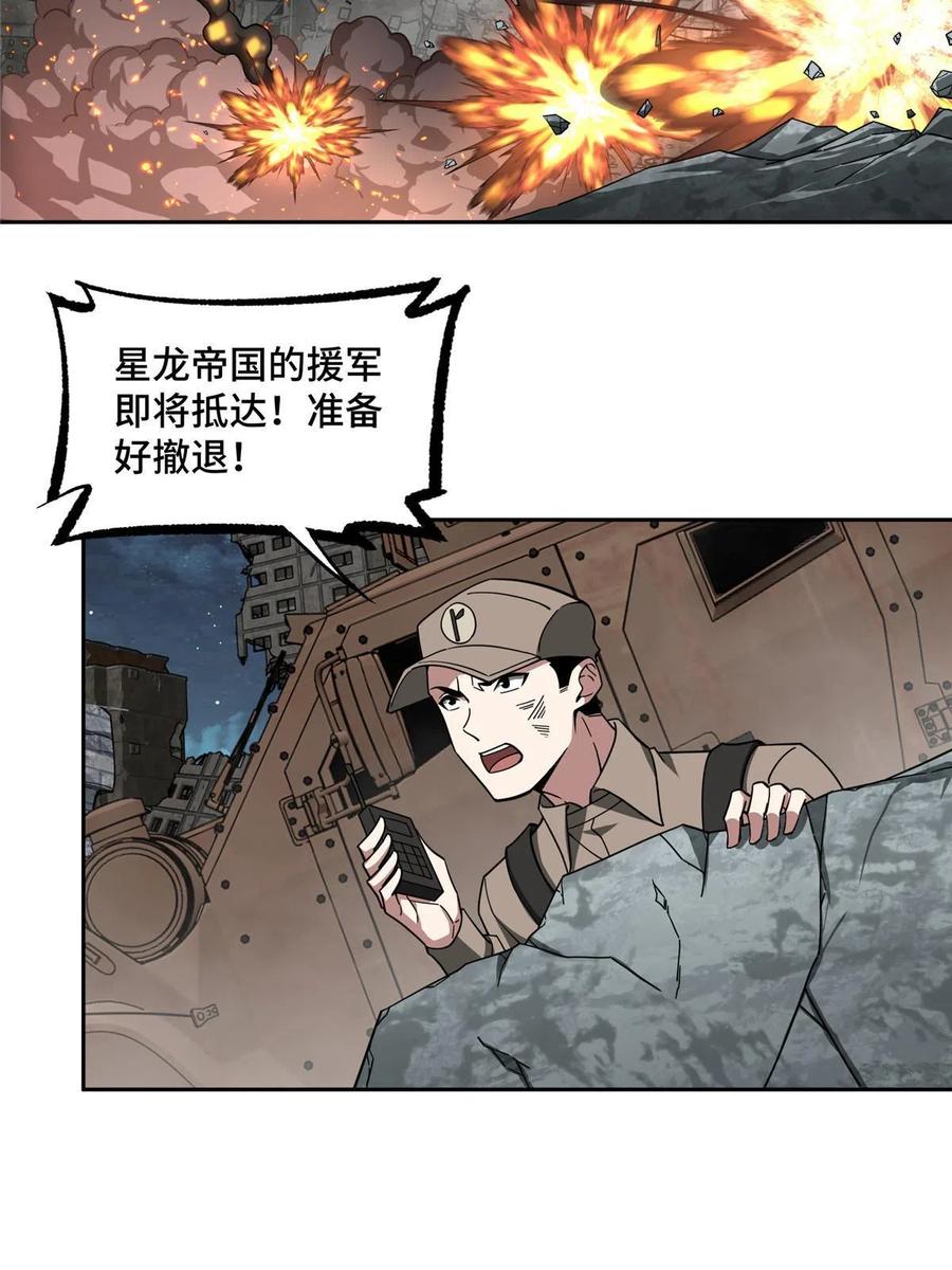 《超神机械师》157 混入敌营 第32页