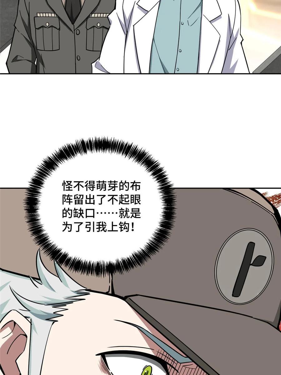 《超神机械师》158 绑架塞伯洛斯 第41页