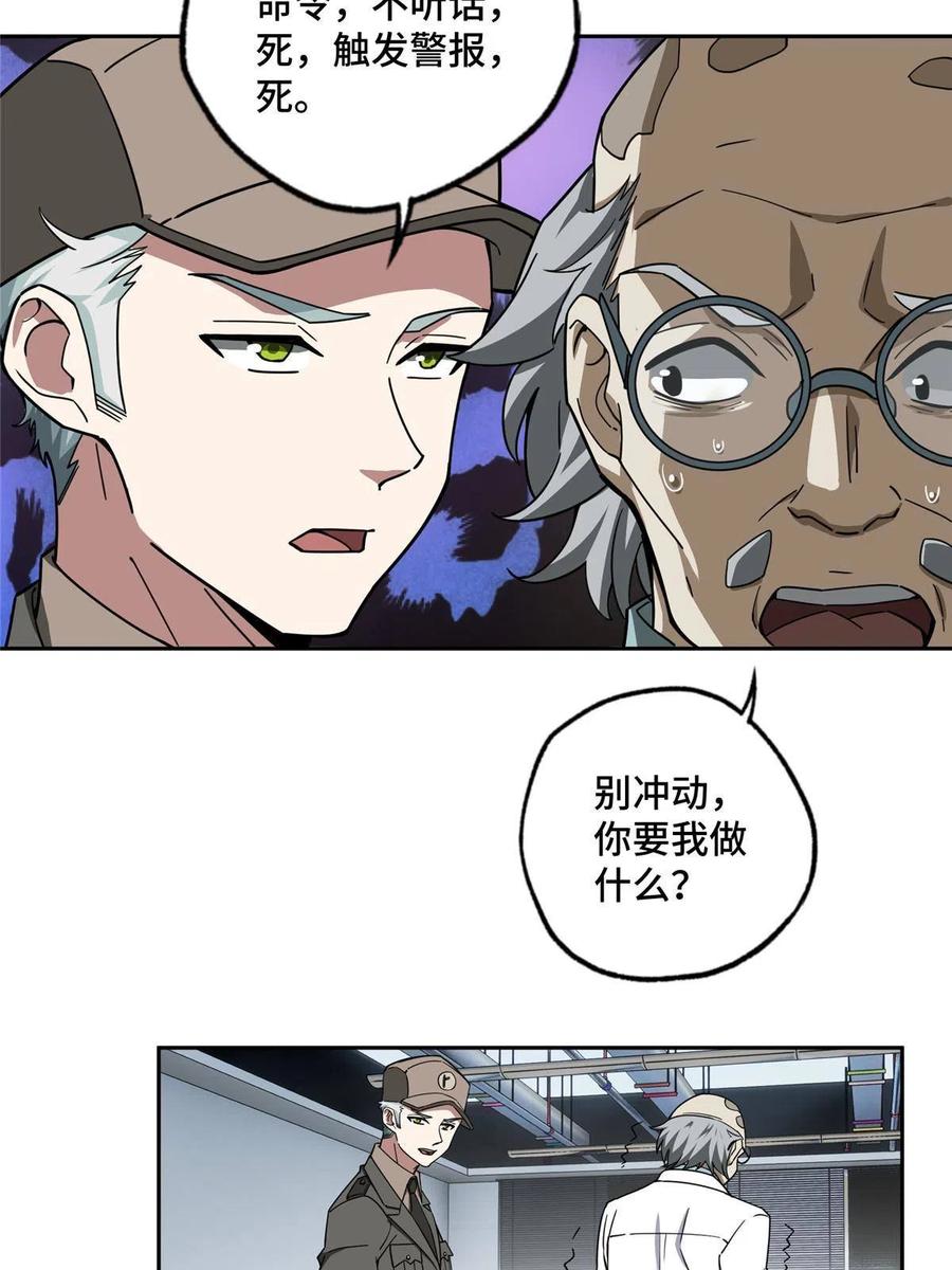《超神机械师》158 绑架塞伯洛斯 第32页