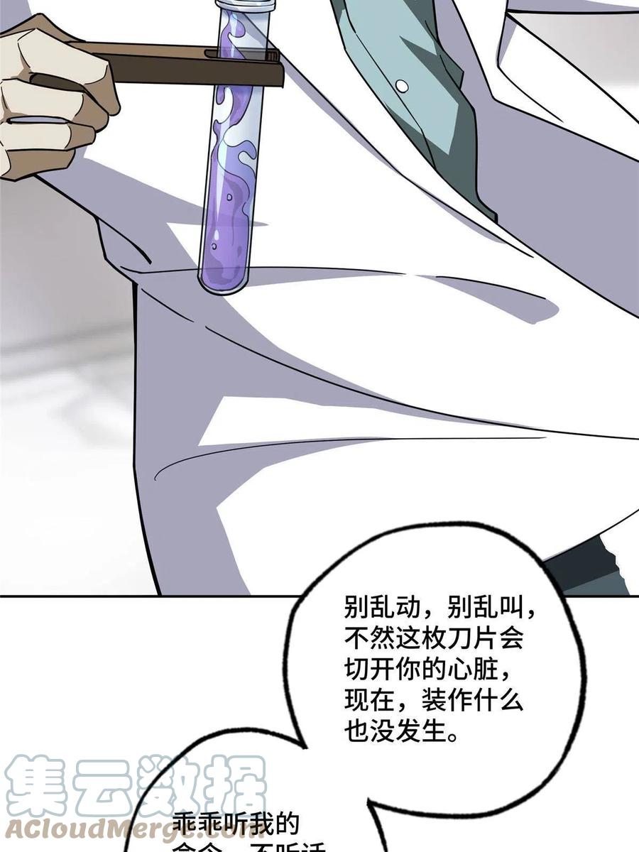《超神机械师》158 绑架塞伯洛斯 第31页