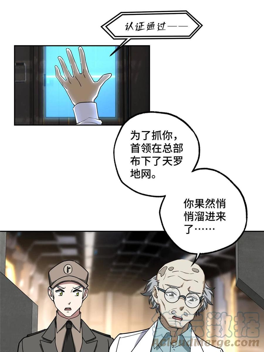 《超神机械师》158 绑架塞伯洛斯 第40页