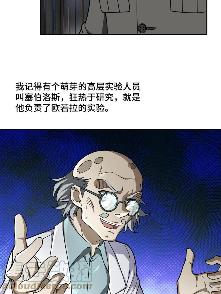 《超神机械师》158 绑架塞伯洛斯 第19页