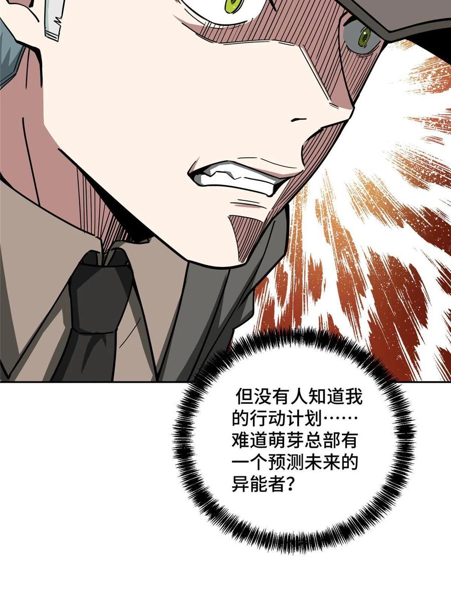 《超神机械师》158 绑架塞伯洛斯 第42页