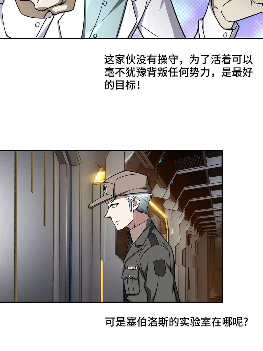 《超神机械师》158 绑架塞伯洛斯 第20页