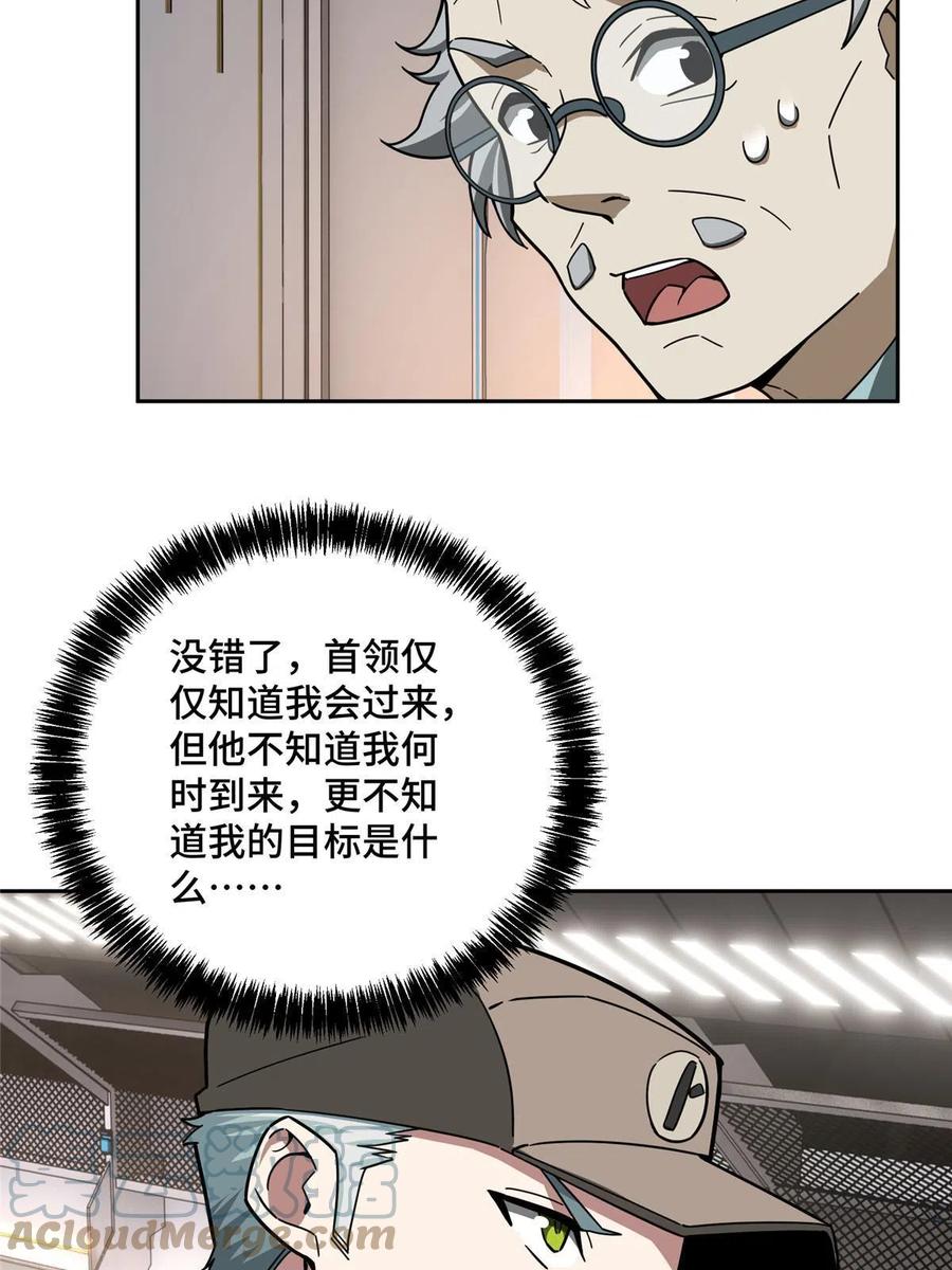 《超神机械师》158 绑架塞伯洛斯 第49页