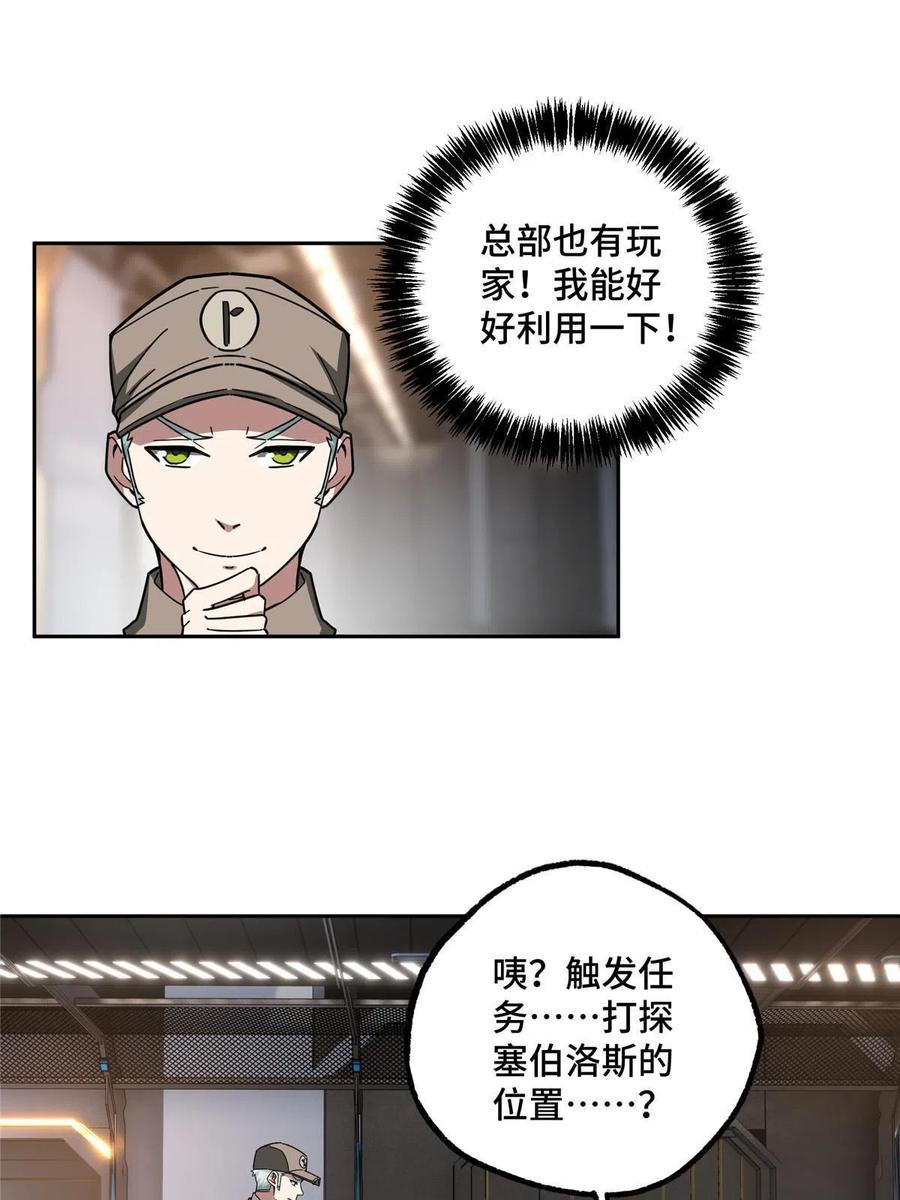 《超神机械师》158 绑架塞伯洛斯 第23页
