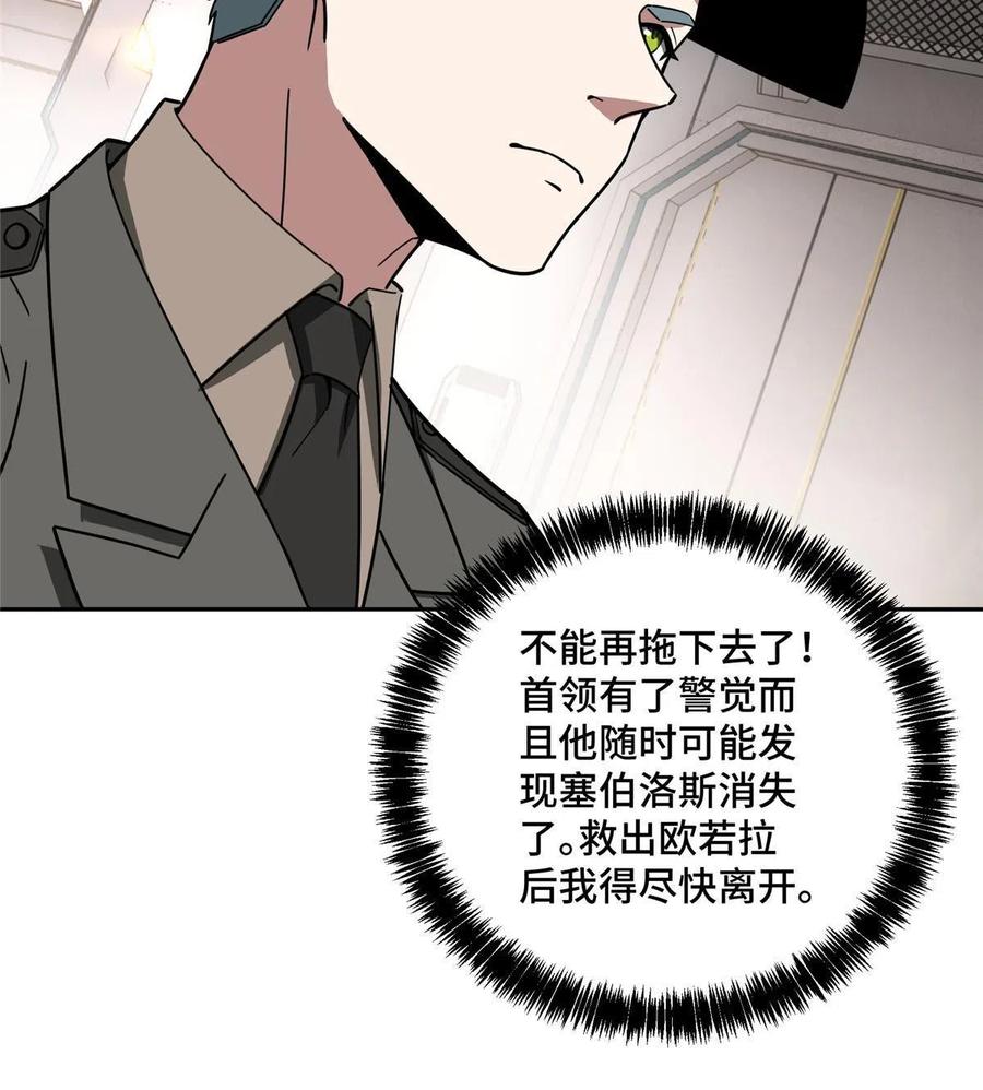 《超神机械师》158 绑架塞伯洛斯 第50页